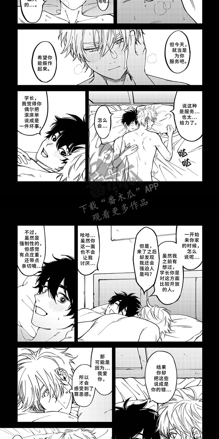 《嫉妒使爱模糊》漫画最新章节第9章最终选择免费下拉式在线观看章节第【7】张图片