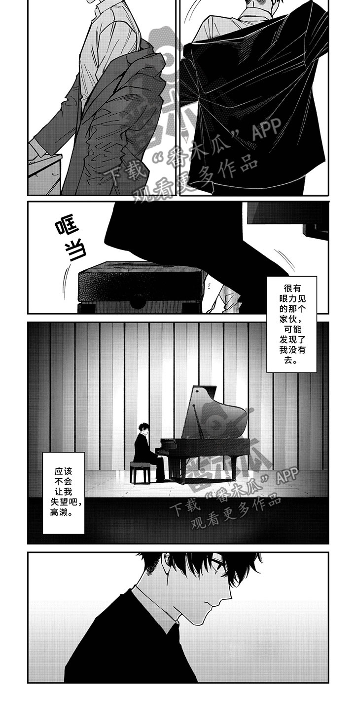 《嫉妒使爱模糊》漫画最新章节第9章最终选择免费下拉式在线观看章节第【1】张图片