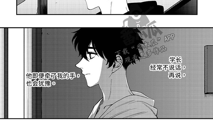 《嫉妒使爱模糊》漫画最新章节第11章契机免费下拉式在线观看章节第【1】张图片