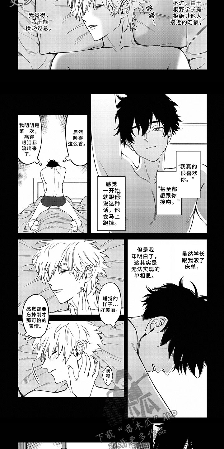 《嫉妒使爱模糊》漫画最新章节第11章契机免费下拉式在线观看章节第【6】张图片