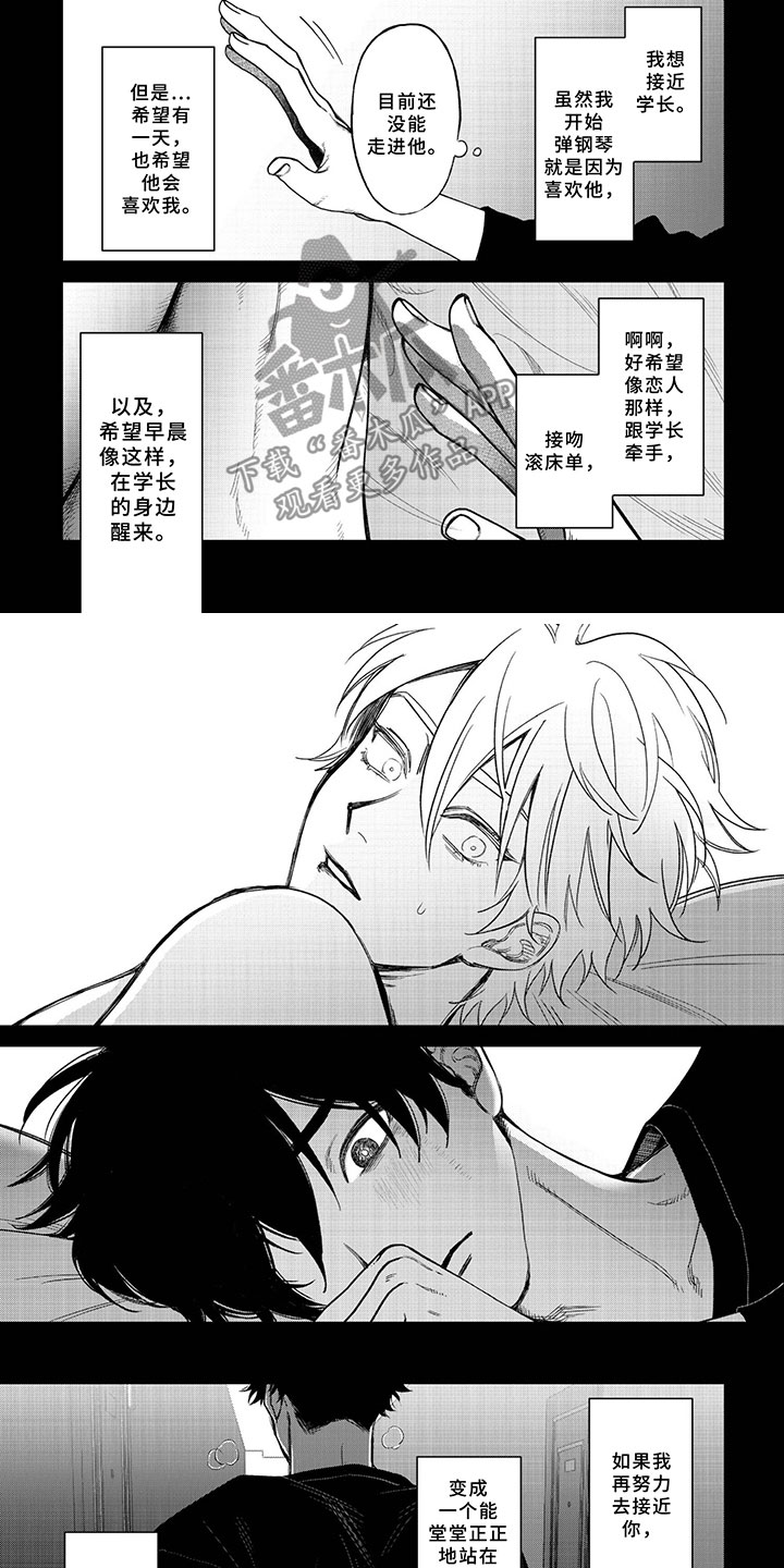 《嫉妒使爱模糊》漫画最新章节第11章契机免费下拉式在线观看章节第【4】张图片