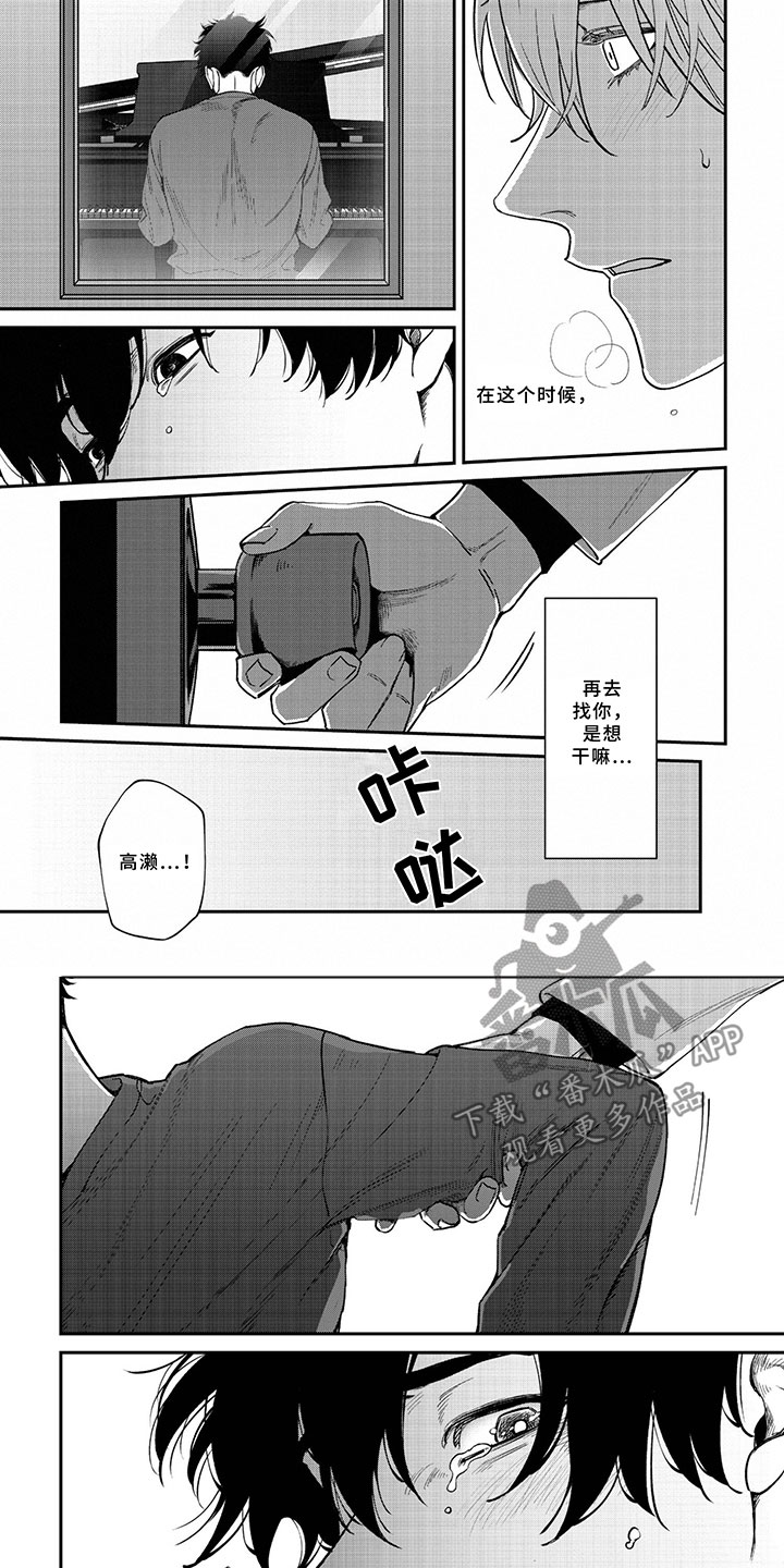 《嫉妒使爱模糊》漫画最新章节第12章胆小鬼免费下拉式在线观看章节第【2】张图片