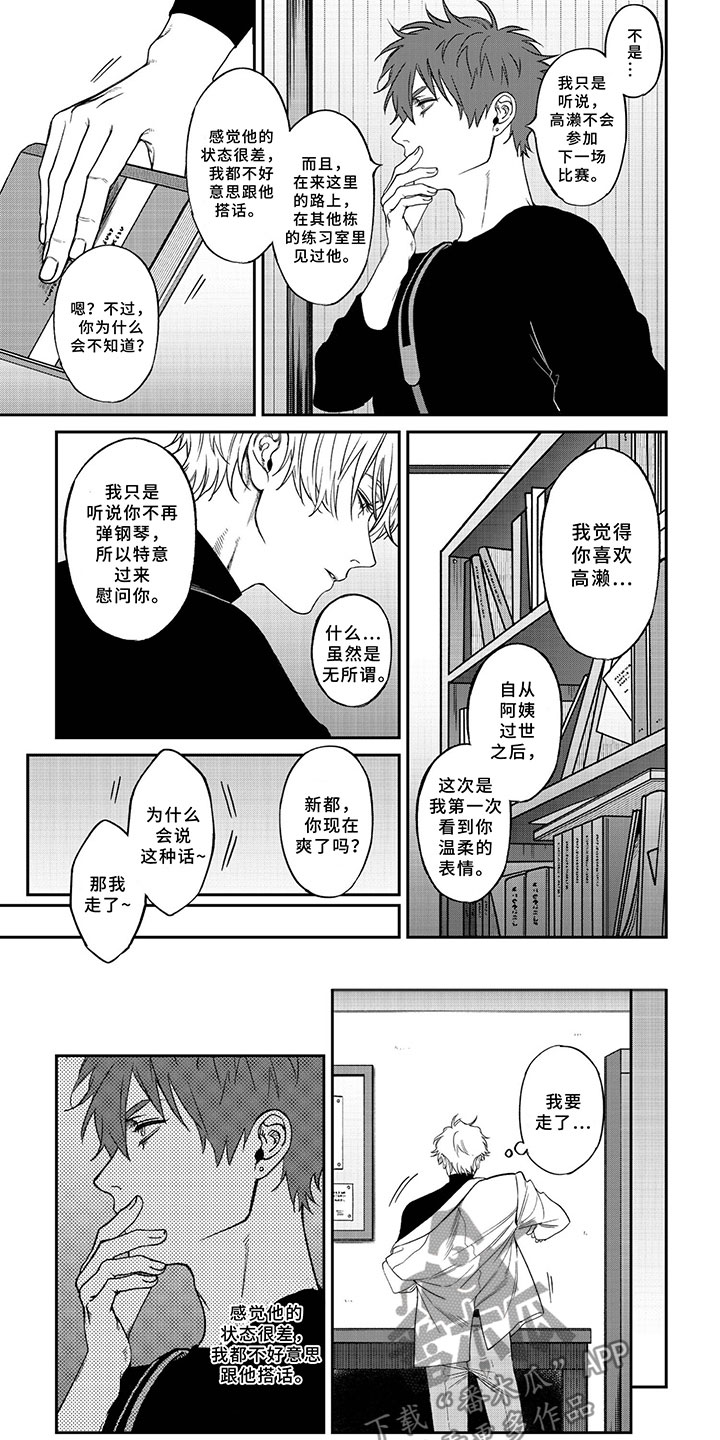 《嫉妒使爱模糊》漫画最新章节第12章胆小鬼免费下拉式在线观看章节第【5】张图片