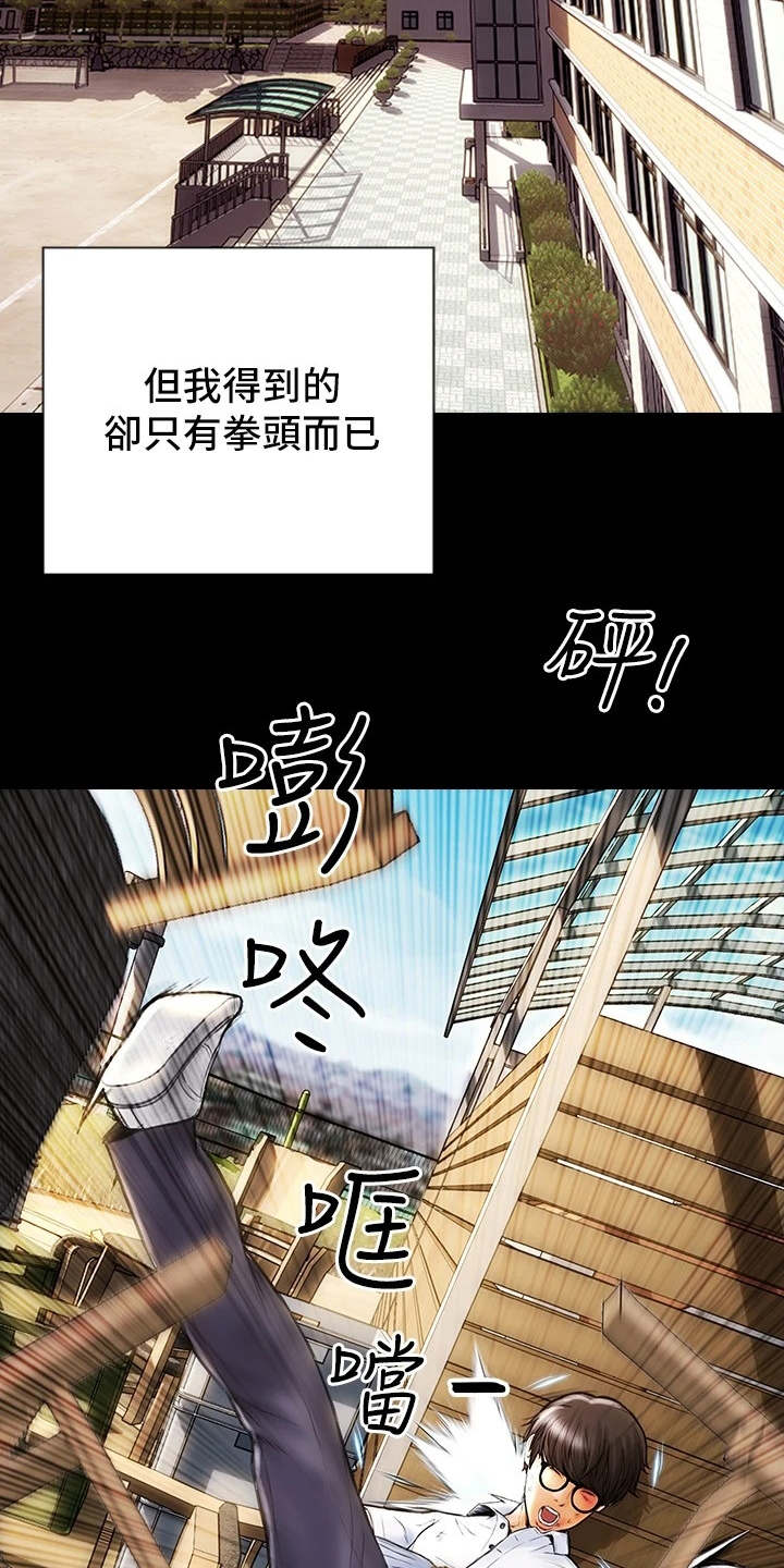 《复仇之路》漫画最新章节第1章搭讪免费下拉式在线观看章节第【23】张图片