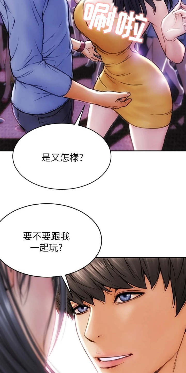 《复仇之路》漫画最新章节第1章搭讪免费下拉式在线观看章节第【10】张图片