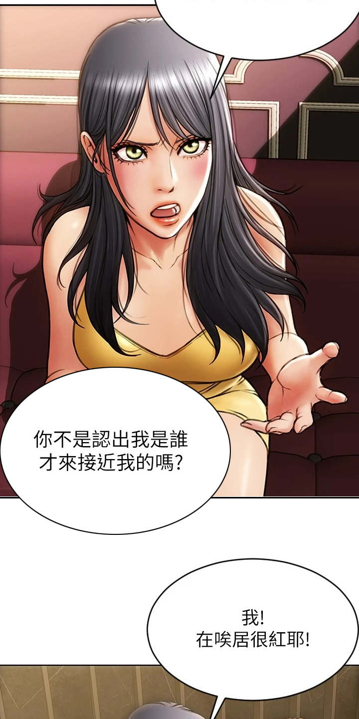 《复仇之路》漫画最新章节第2章老熟人免费下拉式在线观看章节第【21】张图片