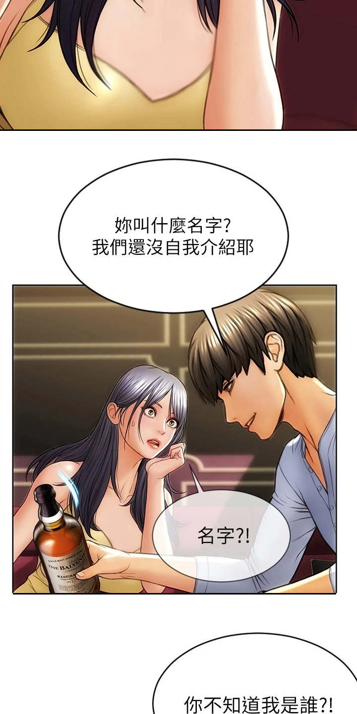 《复仇之路》漫画最新章节第2章老熟人免费下拉式在线观看章节第【22】张图片