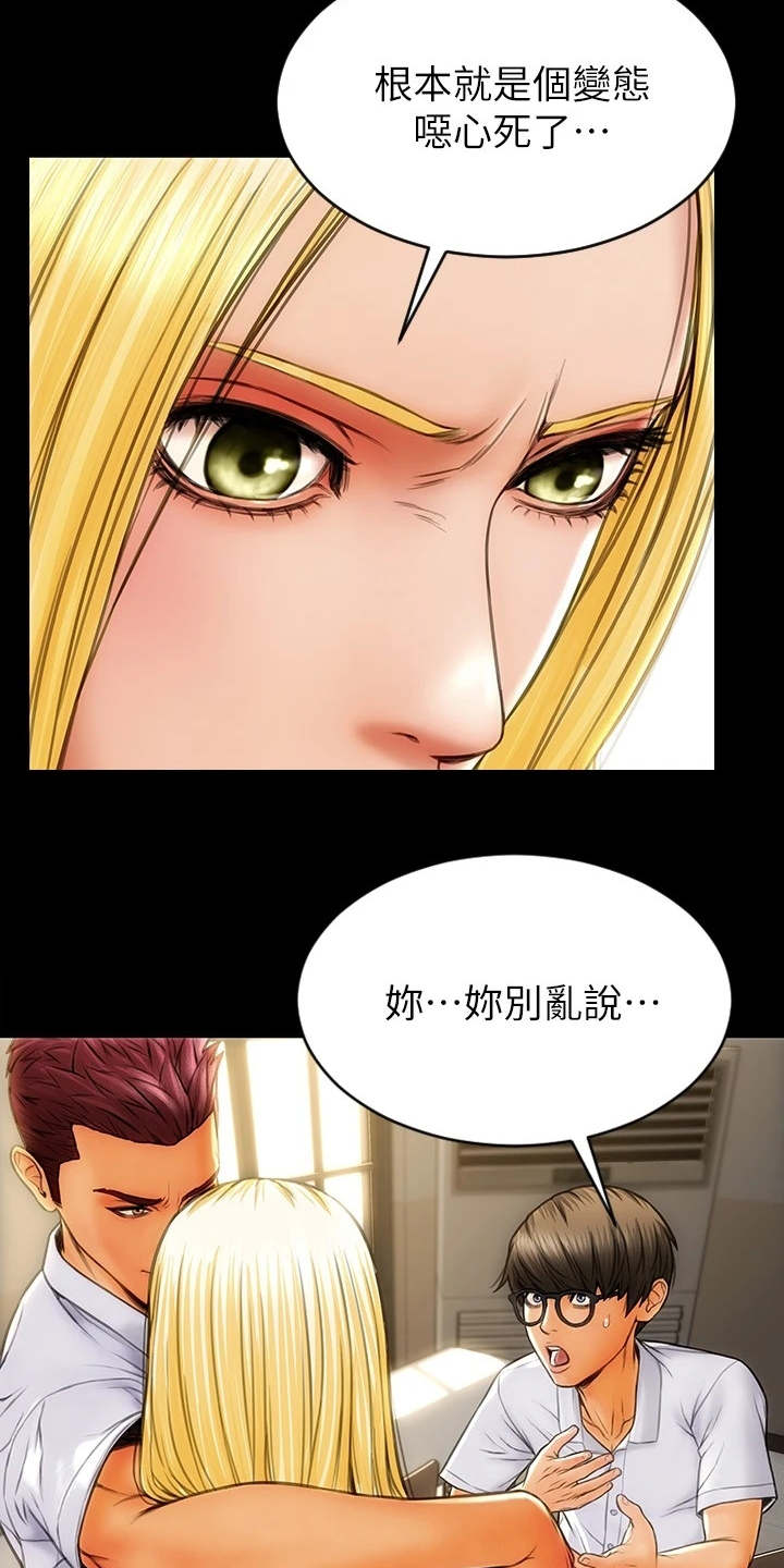 《复仇之路》漫画最新章节第3章加害者免费下拉式在线观看章节第【21】张图片