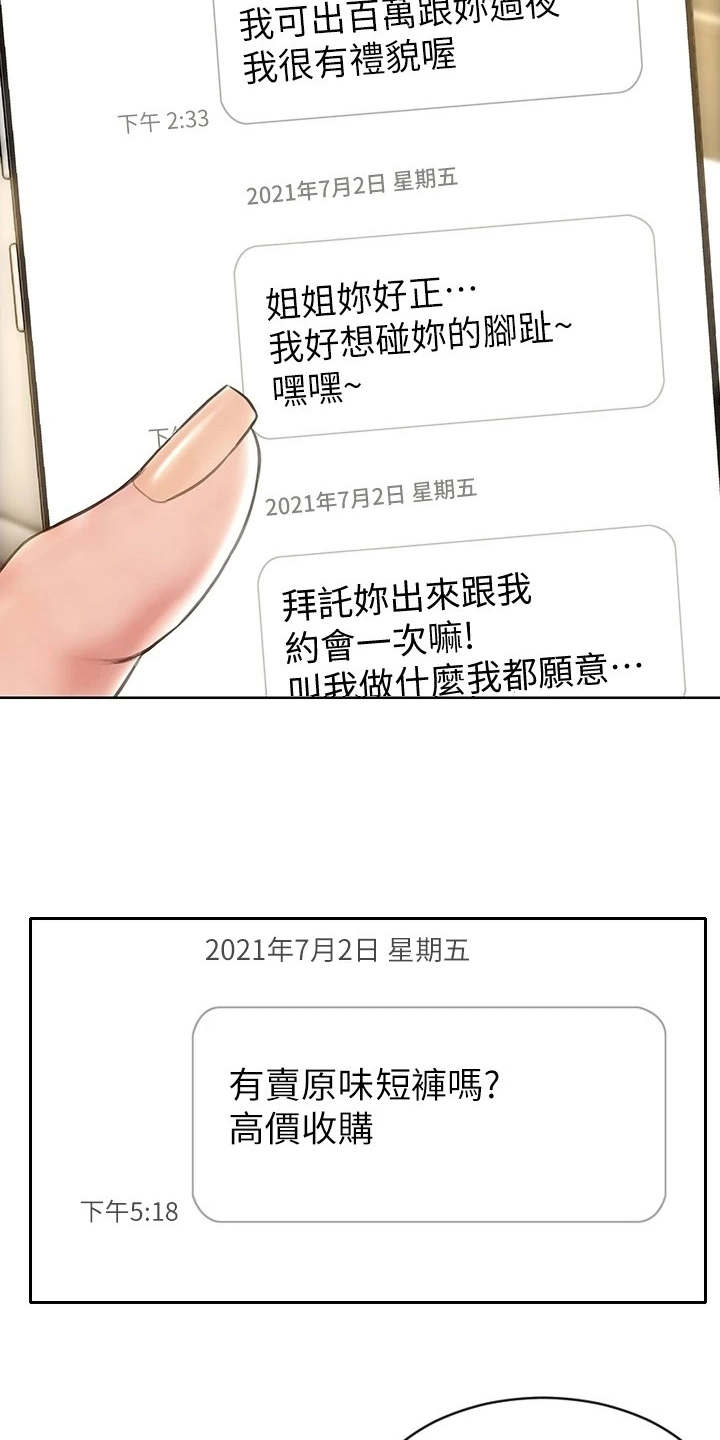 《复仇之路》漫画最新章节第6章主动联系免费下拉式在线观看章节第【23】张图片