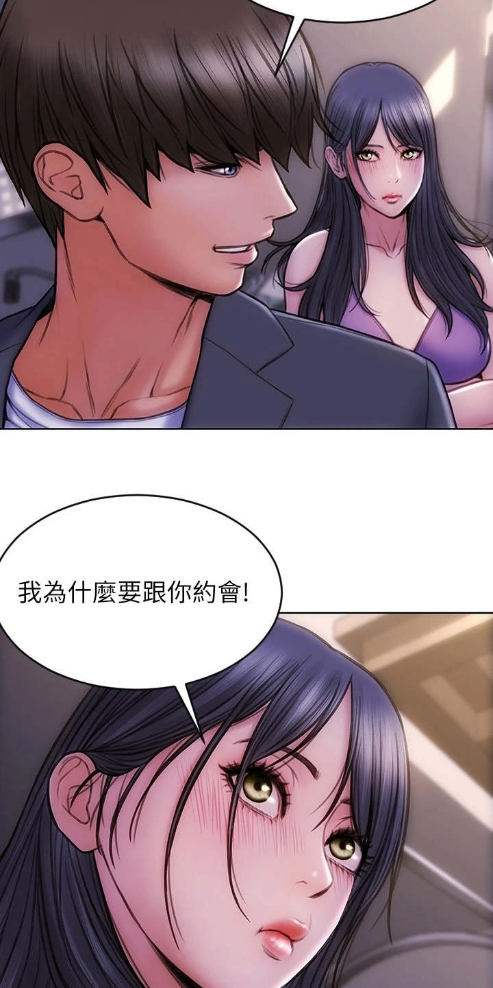 《复仇之路》漫画最新章节第8章约会免费下拉式在线观看章节第【14】张图片