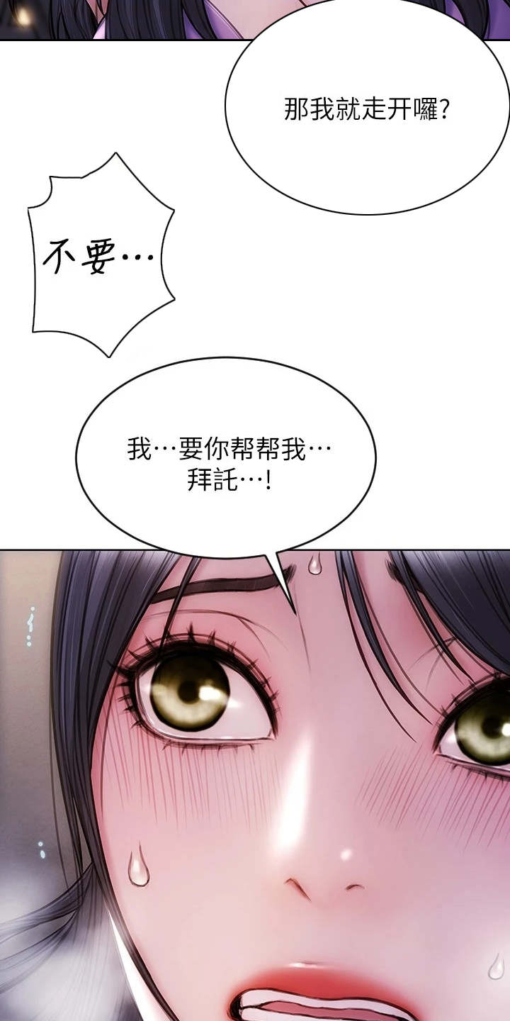 《复仇之路》漫画最新章节第8章约会免费下拉式在线观看章节第【24】张图片