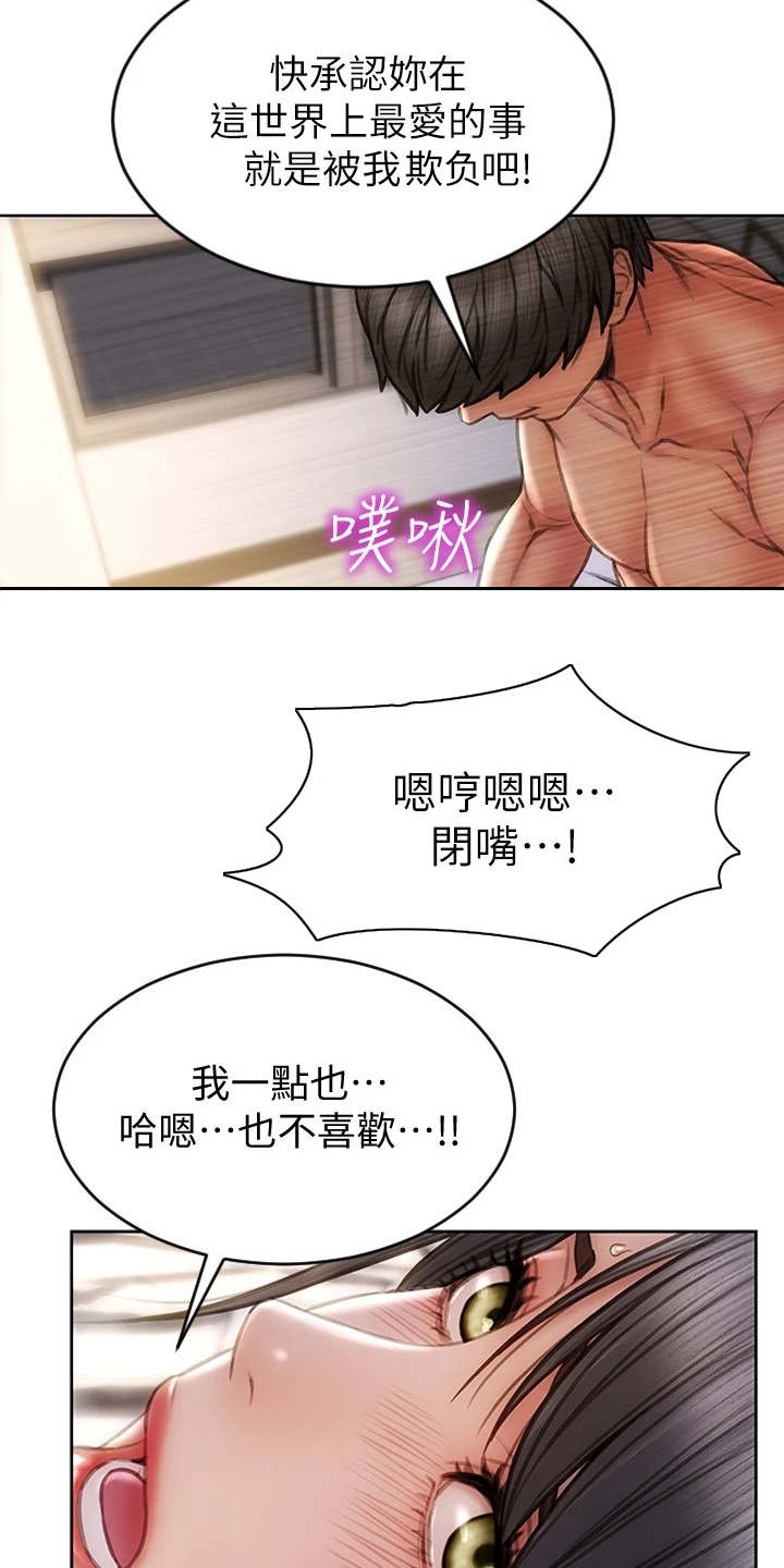 《复仇之路》漫画最新章节第14章发疯免费下拉式在线观看章节第【3】张图片