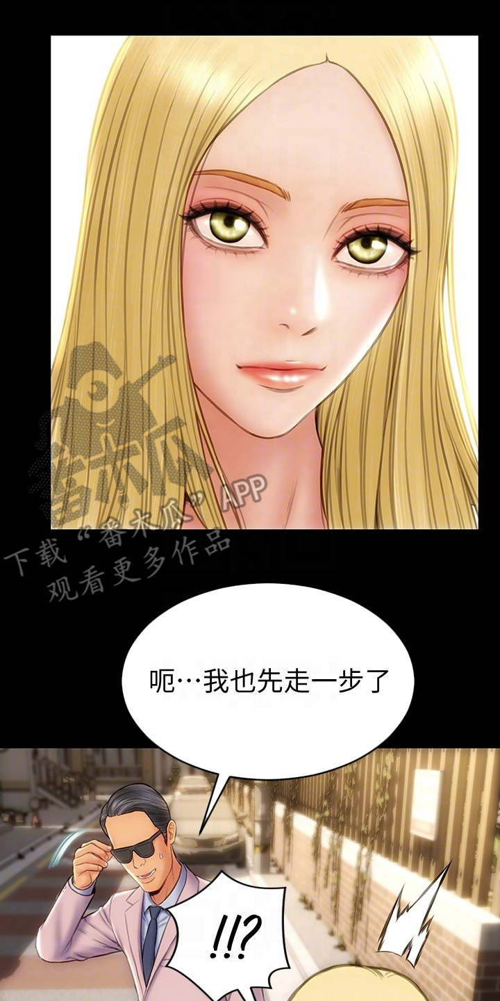 《复仇之路》漫画最新章节第16章嫉妒心免费下拉式在线观看章节第【21】张图片