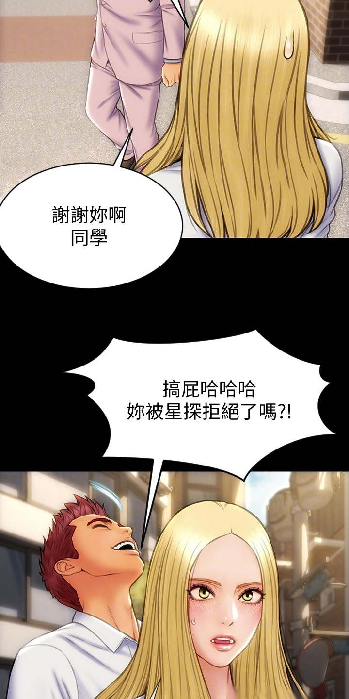 《复仇之路》漫画最新章节第16章嫉妒心免费下拉式在线观看章节第【20】张图片