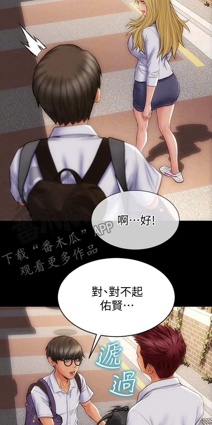 《复仇之路》漫画最新章节第16章嫉妒心免费下拉式在线观看章节第【16】张图片