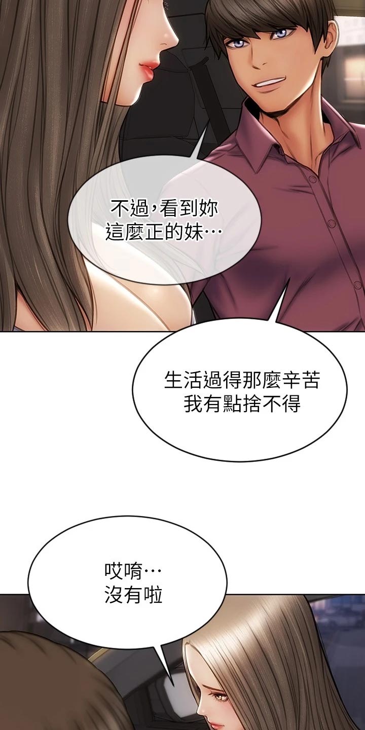 《复仇之路》漫画最新章节第21章暴露免费下拉式在线观看章节第【29】张图片