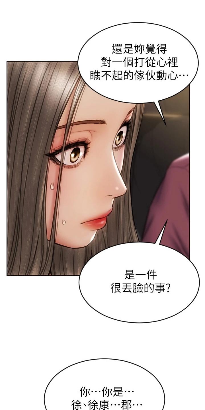 《复仇之路》漫画最新章节第21章暴露免费下拉式在线观看章节第【6】张图片