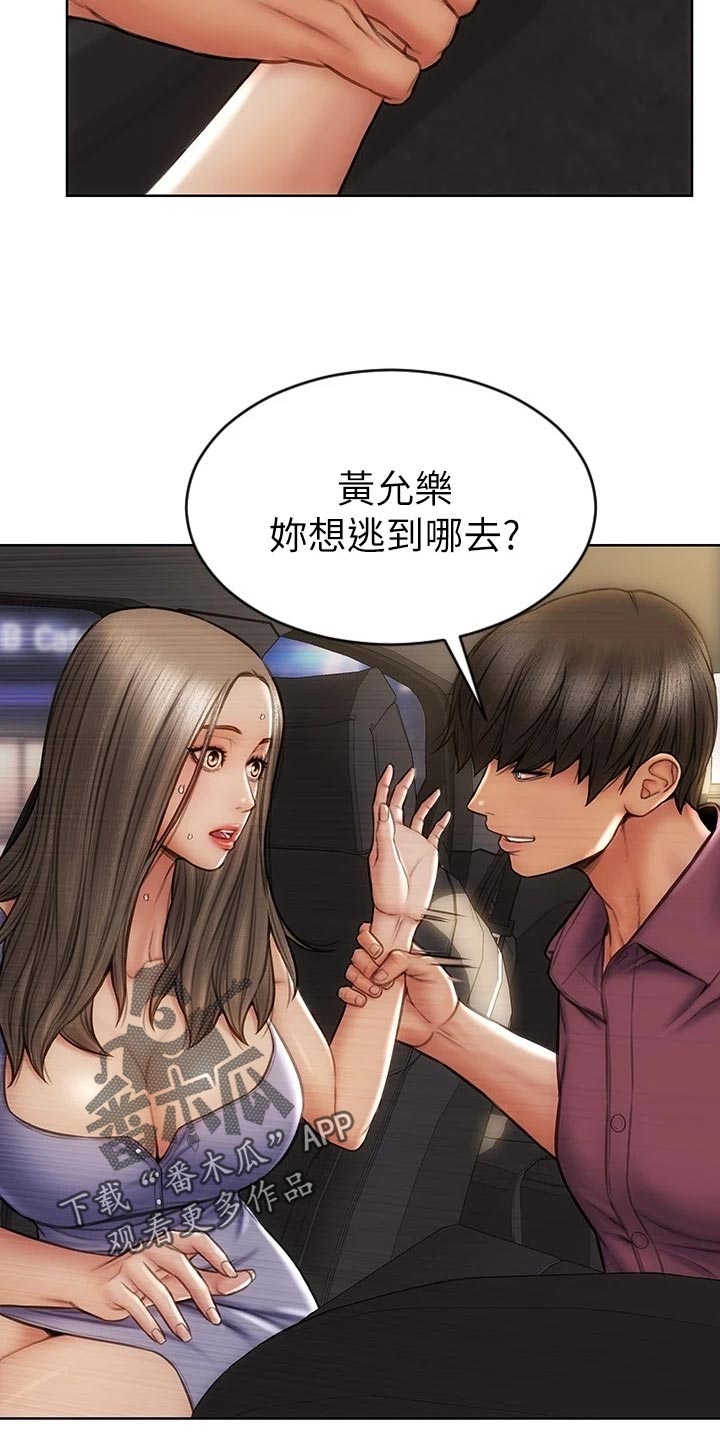 《复仇之路》漫画最新章节第21章暴露免费下拉式在线观看章节第【3】张图片