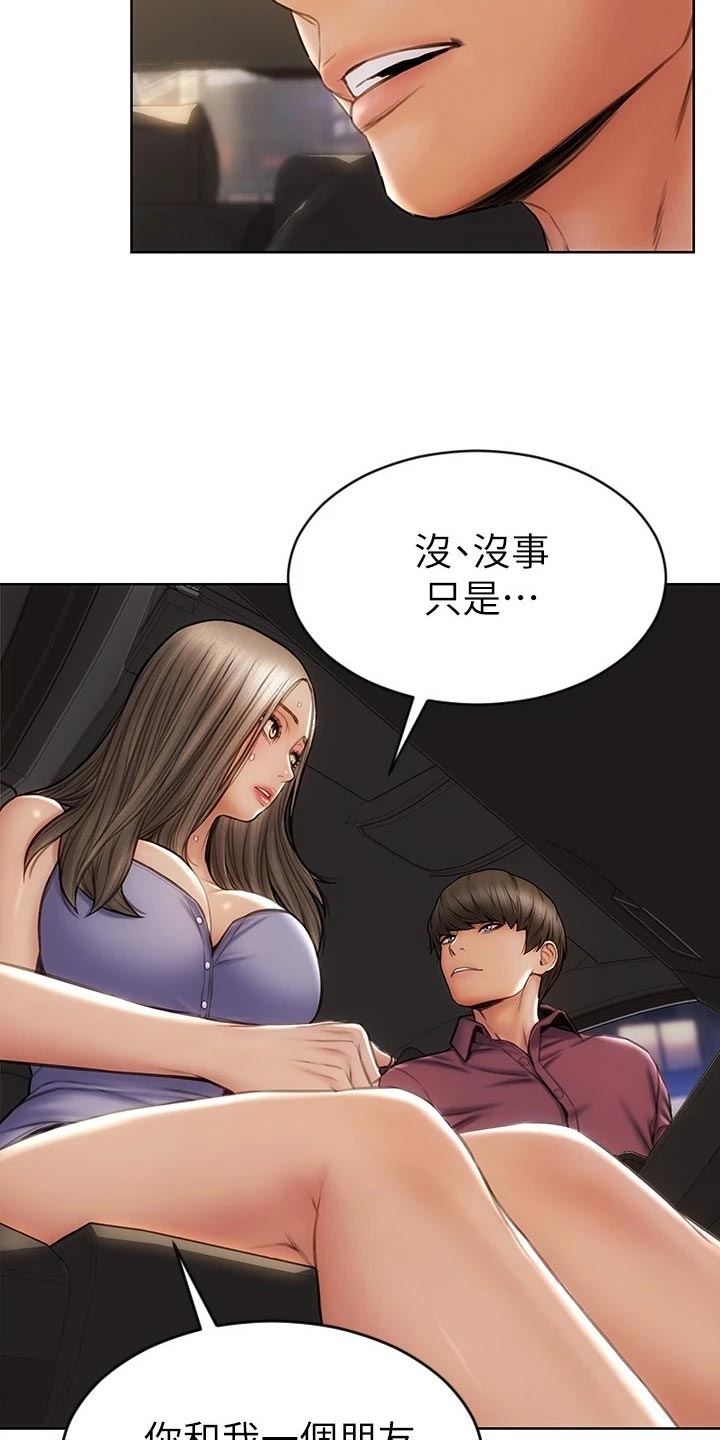 《复仇之路》漫画最新章节第21章暴露免费下拉式在线观看章节第【11】张图片