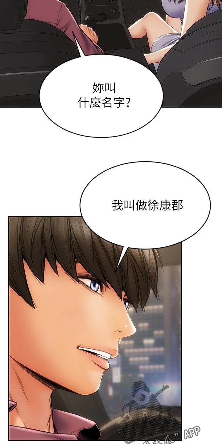 《复仇之路》漫画最新章节第21章暴露免费下拉式在线观看章节第【27】张图片