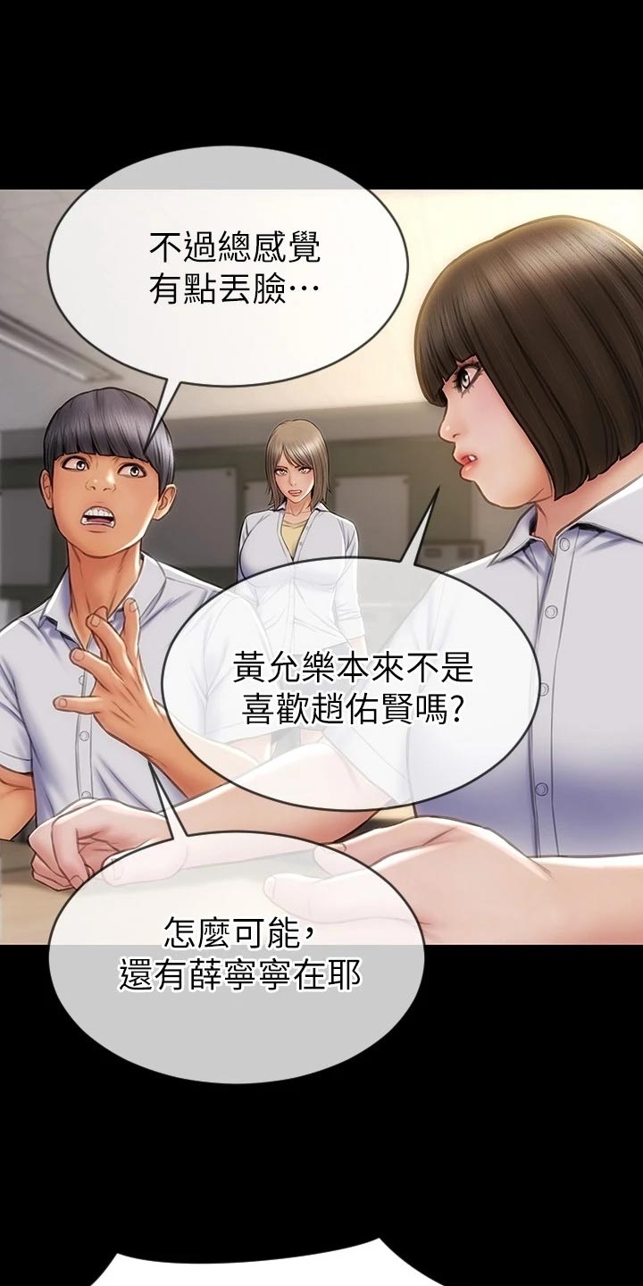 《复仇之路》漫画最新章节第21章暴露免费下拉式在线观看章节第【23】张图片