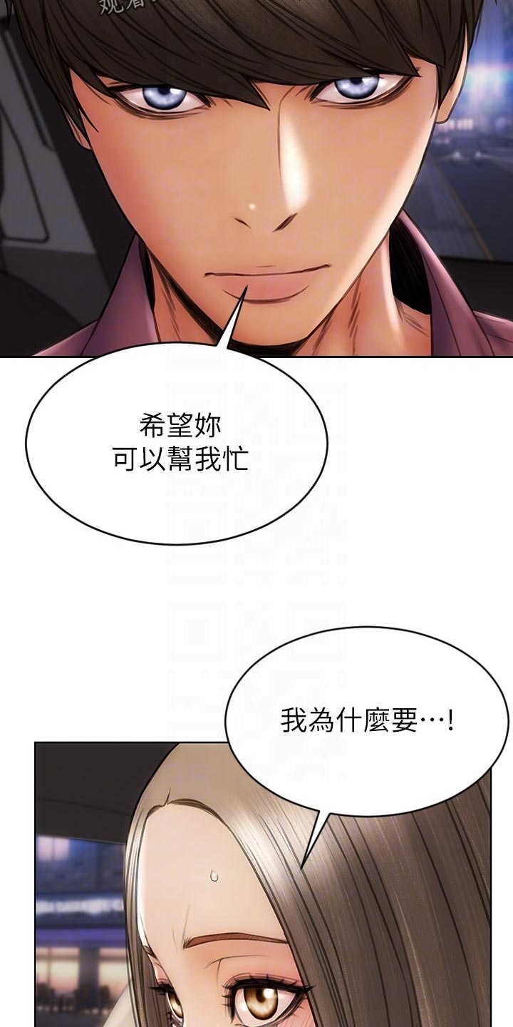 《复仇之路》漫画最新章节第22章邀请免费下拉式在线观看章节第【6】张图片