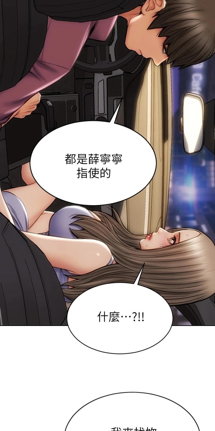 《复仇之路》漫画最新章节第22章邀请免费下拉式在线观看章节第【8】张图片