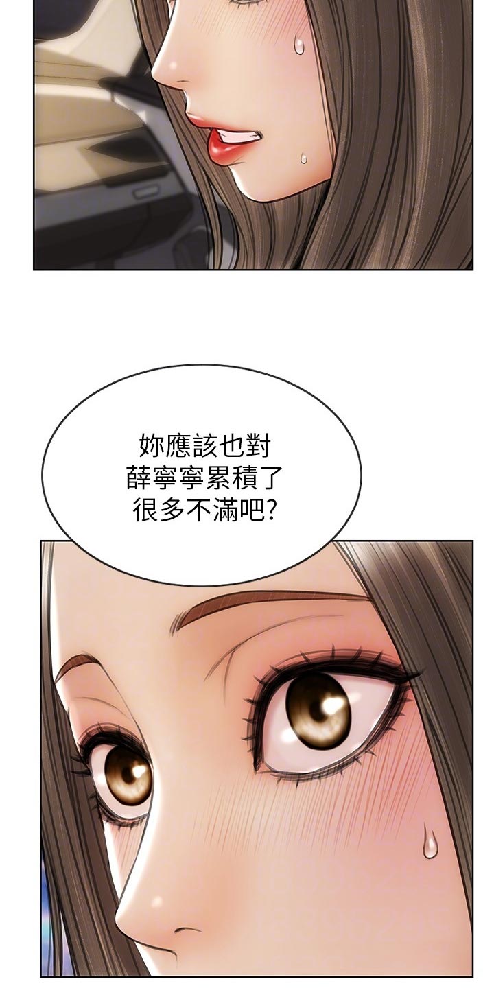 《复仇之路》漫画最新章节第22章邀请免费下拉式在线观看章节第【5】张图片