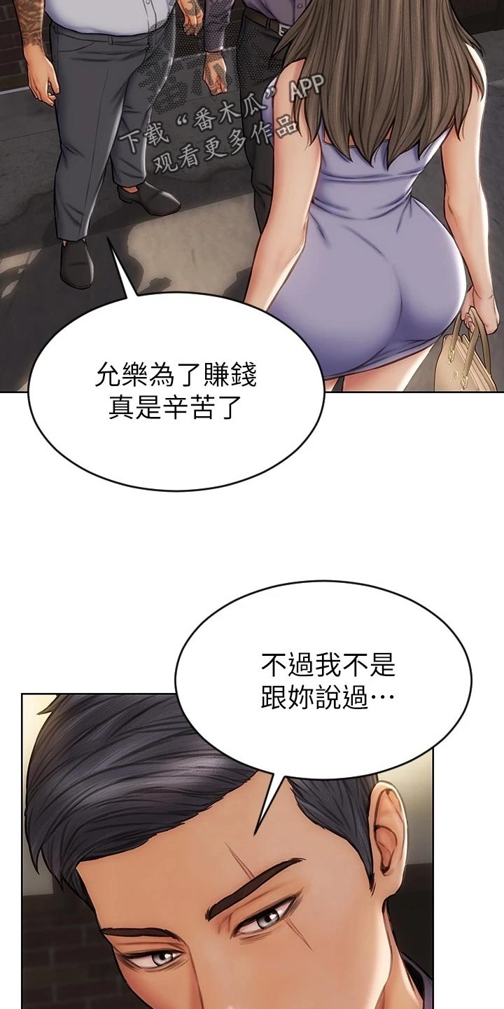 《复仇之路》漫画最新章节第23章讨债免费下拉式在线观看章节第【19】张图片