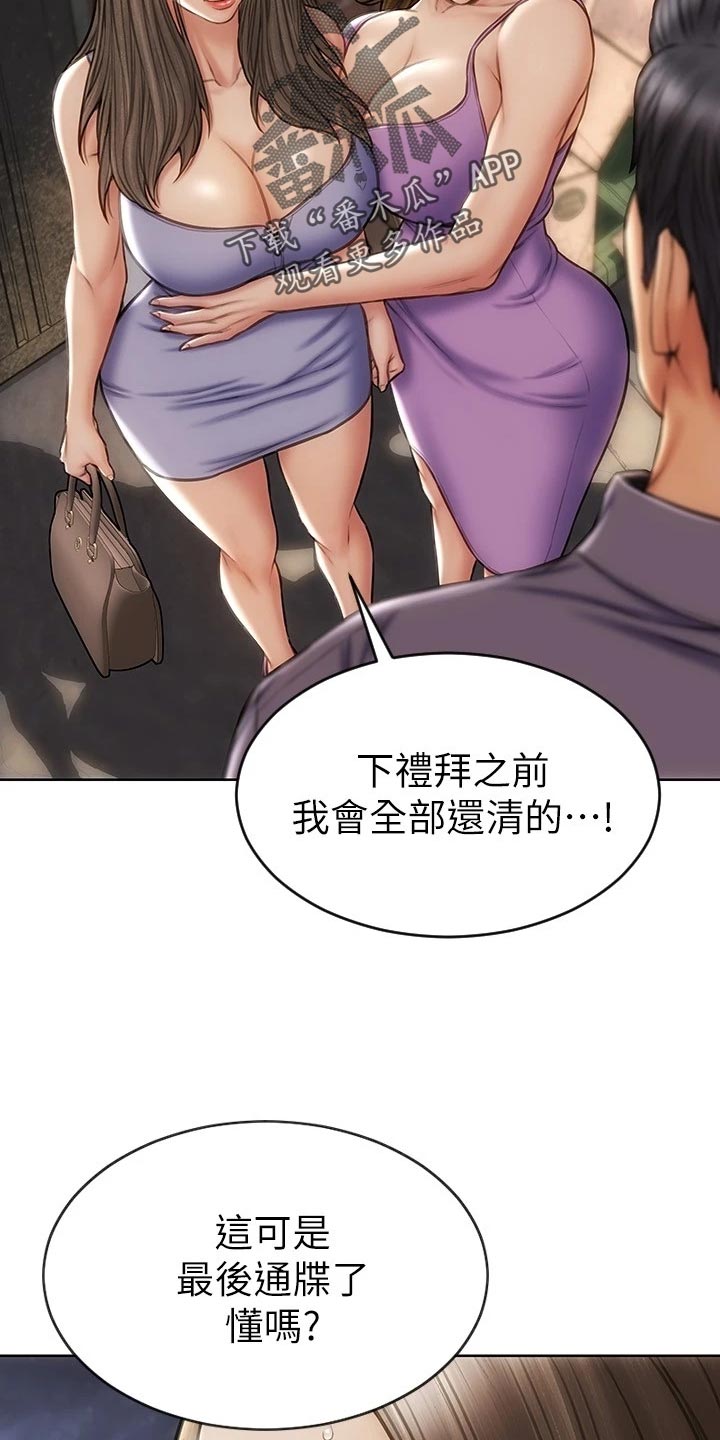 《复仇之路》漫画最新章节第23章讨债免费下拉式在线观看章节第【12】张图片