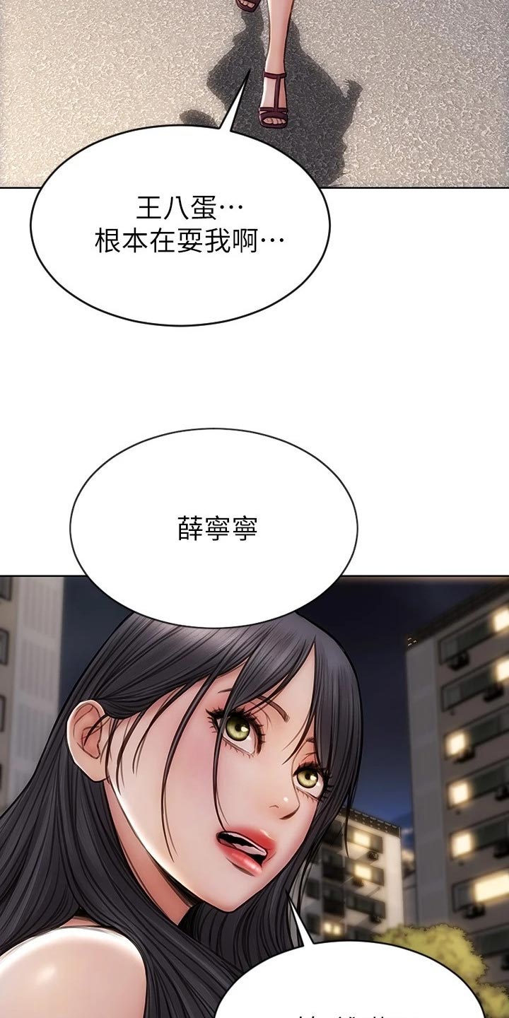 《复仇之路》漫画最新章节第23章讨债免费下拉式在线观看章节第【4】张图片