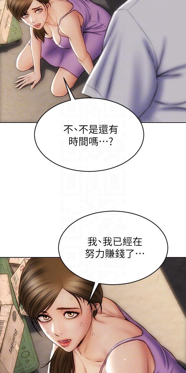 《复仇之路》漫画最新章节第23章讨债免费下拉式在线观看章节第【22】张图片