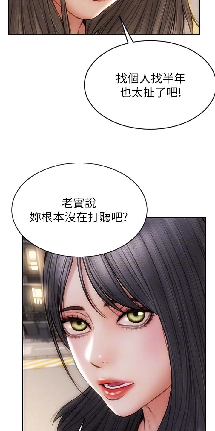 《复仇之路》漫画最新章节第24章搞清楚立场免费下拉式在线观看章节第【23】张图片