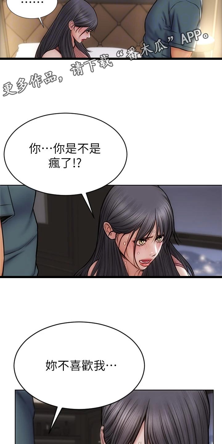 《复仇之路》漫画最新章节第26章制造机会免费下拉式在线观看章节第【2】张图片