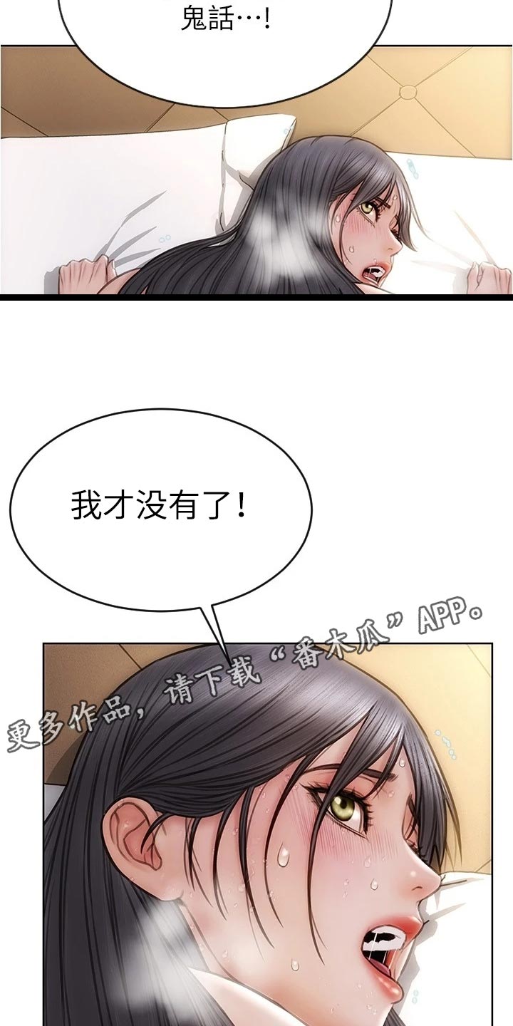 《复仇之路》漫画最新章节第28章鬼话免费下拉式在线观看章节第【15】张图片