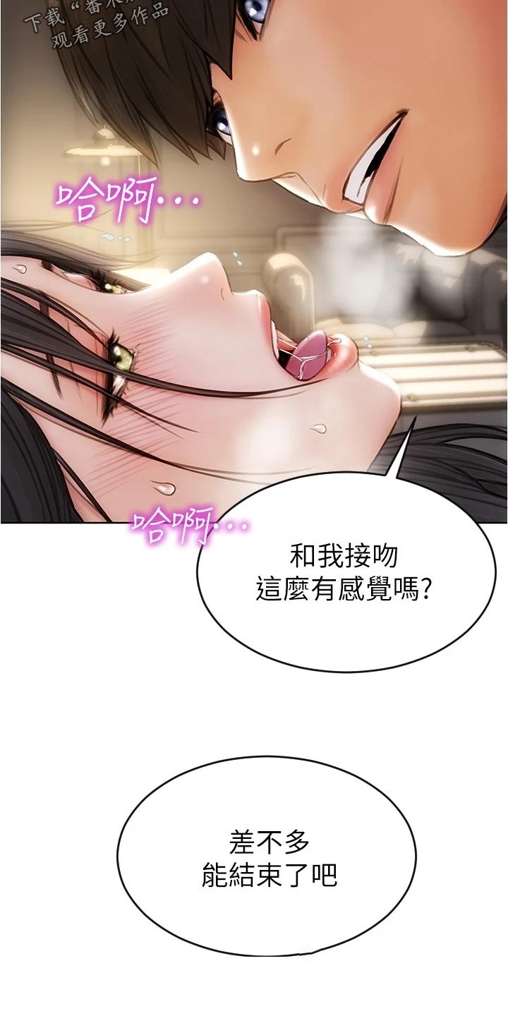 《复仇之路》漫画最新章节第30章哪来的自信免费下拉式在线观看章节第【16】张图片