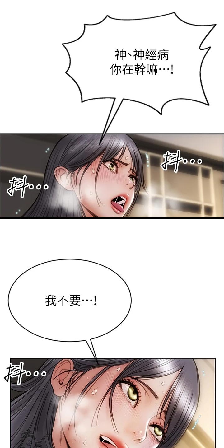 《复仇之路》漫画最新章节第30章哪来的自信免费下拉式在线观看章节第【15】张图片