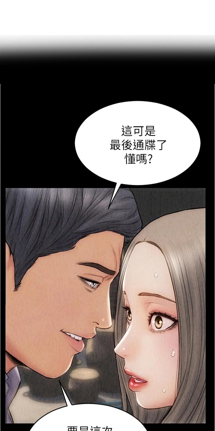 《复仇之路》漫画最新章节第31章最后的通牒免费下拉式在线观看章节第【14】张图片