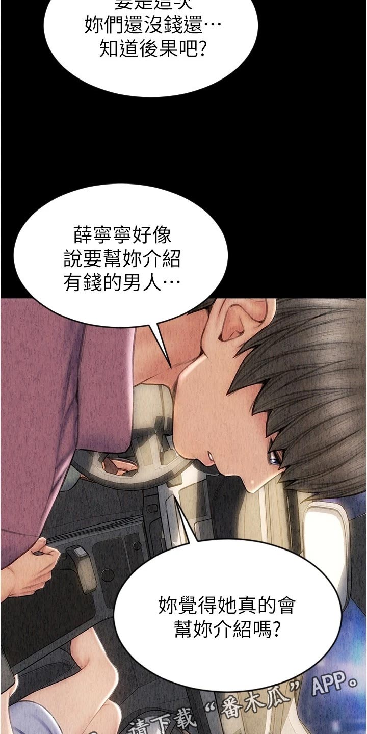 《复仇之路》漫画最新章节第31章最后的通牒免费下拉式在线观看章节第【13】张图片