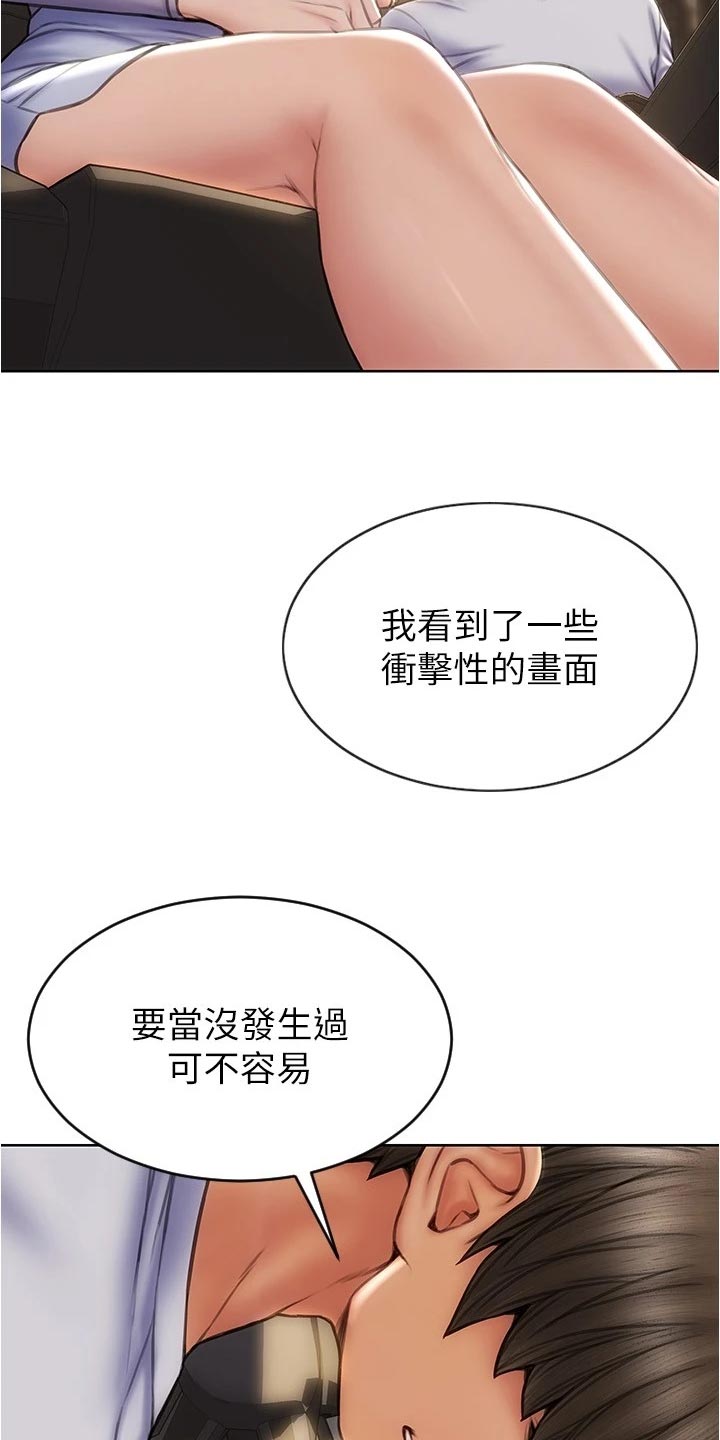 《复仇之路》漫画最新章节第33章绅士行为免费下拉式在线观看章节第【16】张图片