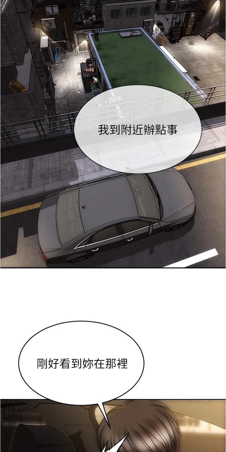 《复仇之路》漫画最新章节第33章绅士行为免费下拉式在线观看章节第【21】张图片