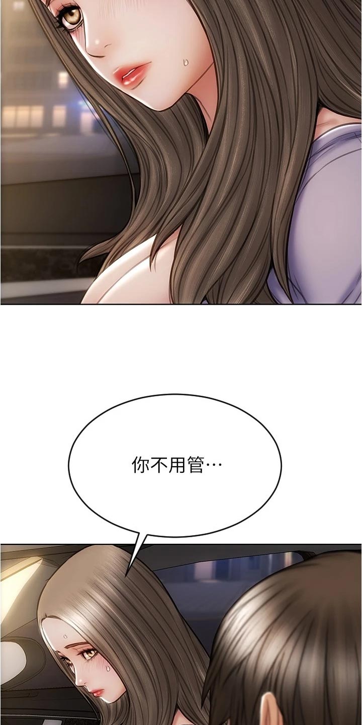 《复仇之路》漫画最新章节第33章绅士行为免费下拉式在线观看章节第【18】张图片