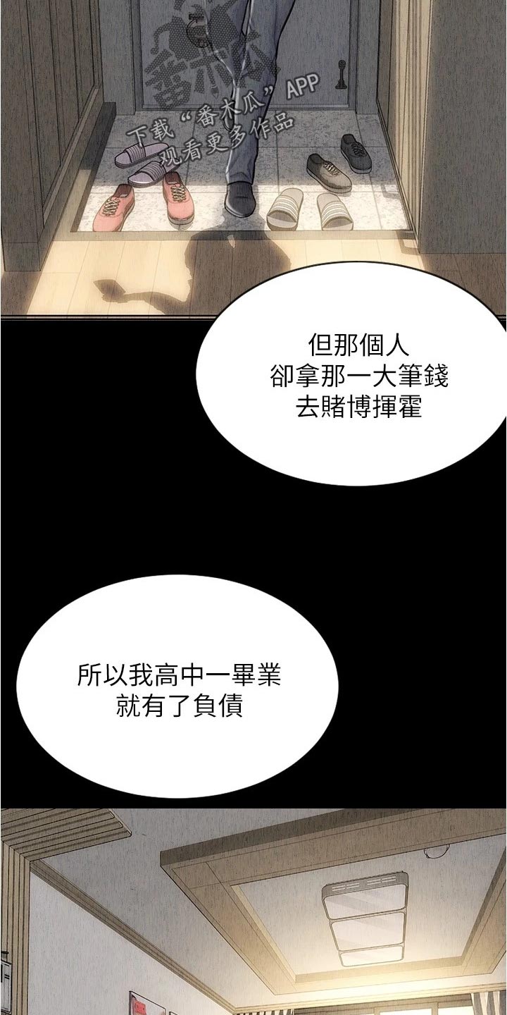 《复仇之路》漫画最新章节第35章一吐为快免费下拉式在线观看章节第【26】张图片