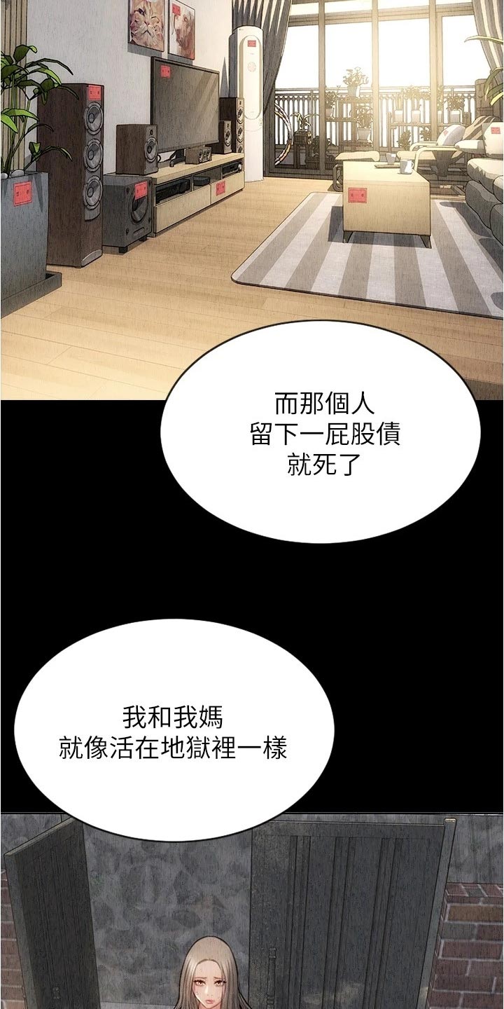 《复仇之路》漫画最新章节第35章一吐为快免费下拉式在线观看章节第【25】张图片