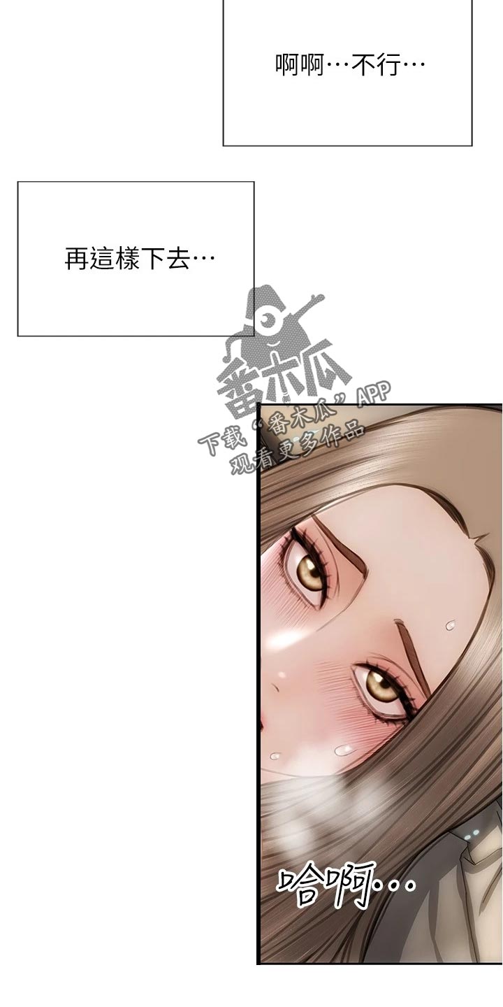 《复仇之路》漫画最新章节第36章延续气氛免费下拉式在线观看章节第【9】张图片