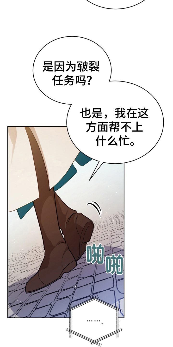 《黄昏的世界》漫画最新章节第4章安慰免费下拉式在线观看章节第【12】张图片