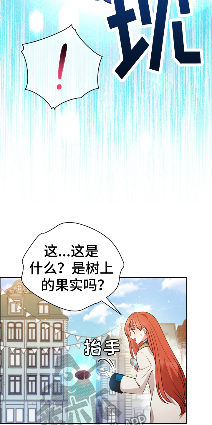 《黄昏的世界》漫画最新章节第5章奇景免费下拉式在线观看章节第【18】张图片