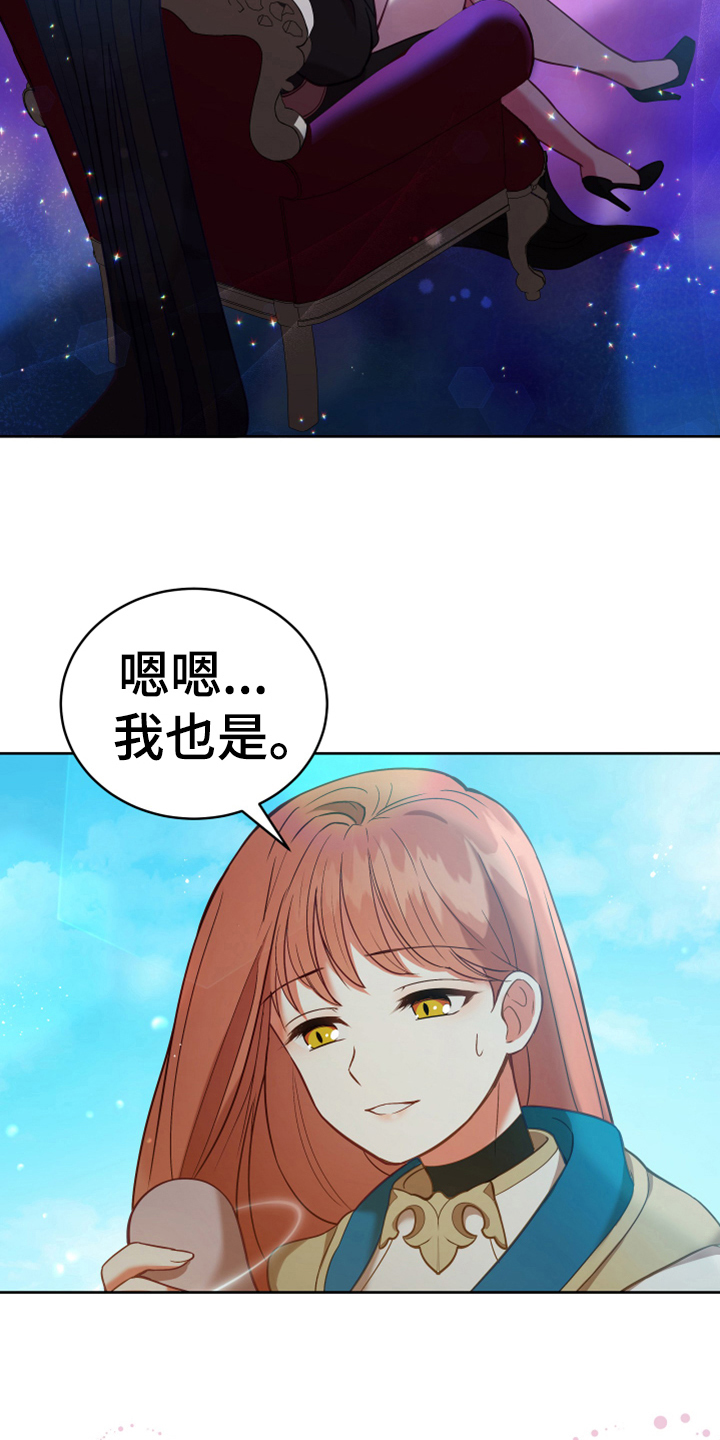 《黄昏的世界》漫画最新章节第6章安置免费下拉式在线观看章节第【15】张图片