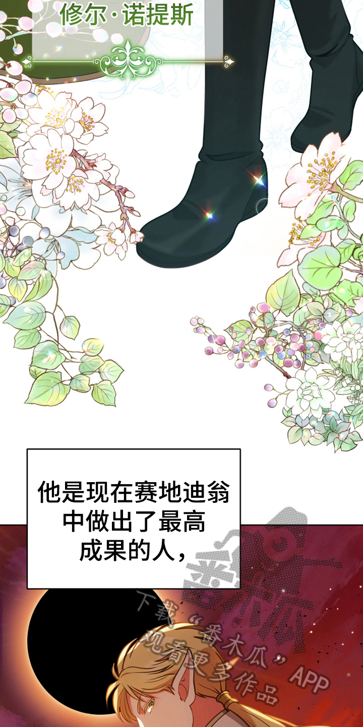 《黄昏的世界》漫画最新章节第6章安置免费下拉式在线观看章节第【7】张图片