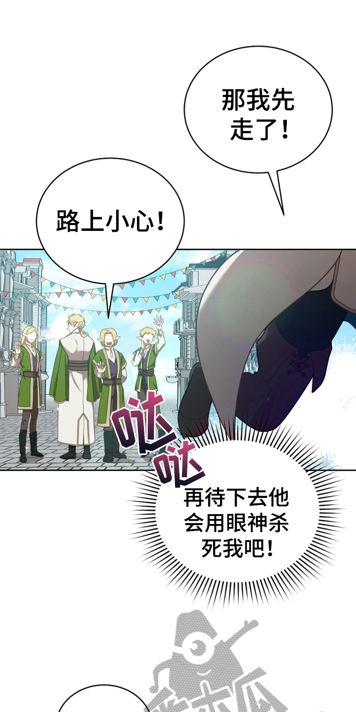 《黄昏的世界》漫画最新章节第7章猜测免费下拉式在线观看章节第【15】张图片